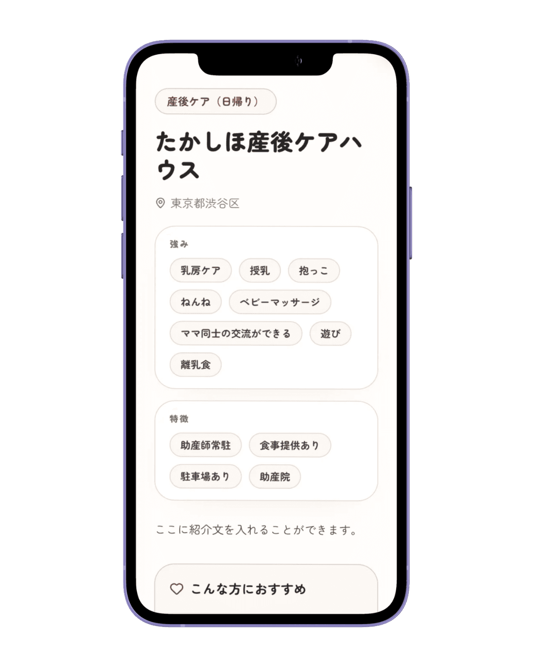 掲載ページのスマートフォン表示例。サービス種別、施設名、所在地、強み、特徴、紹介文が表示されている。