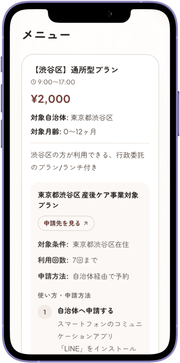 掲載ページのスマートフォン表示例。メニュー、料金、対象自治体、対象月齢、申請方法が表示されている。