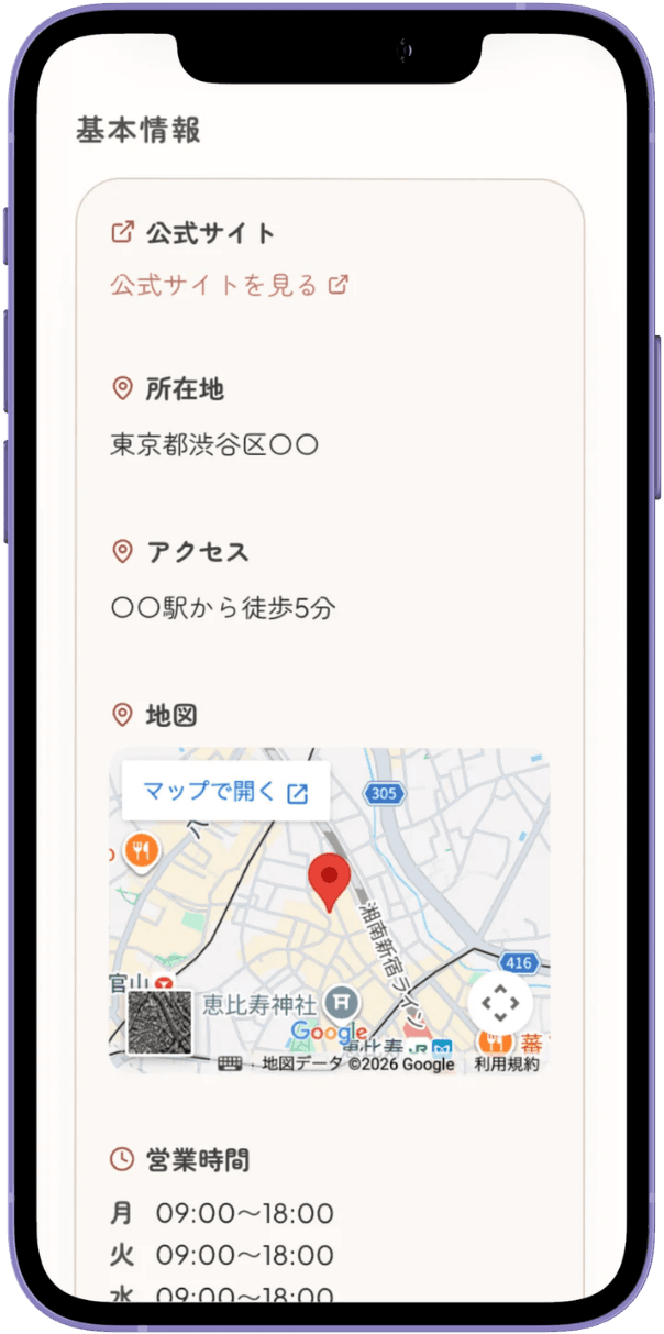掲載ページのスマートフォン表示例。公式サイト、所在地、アクセス、地図、営業時間が表示されている。