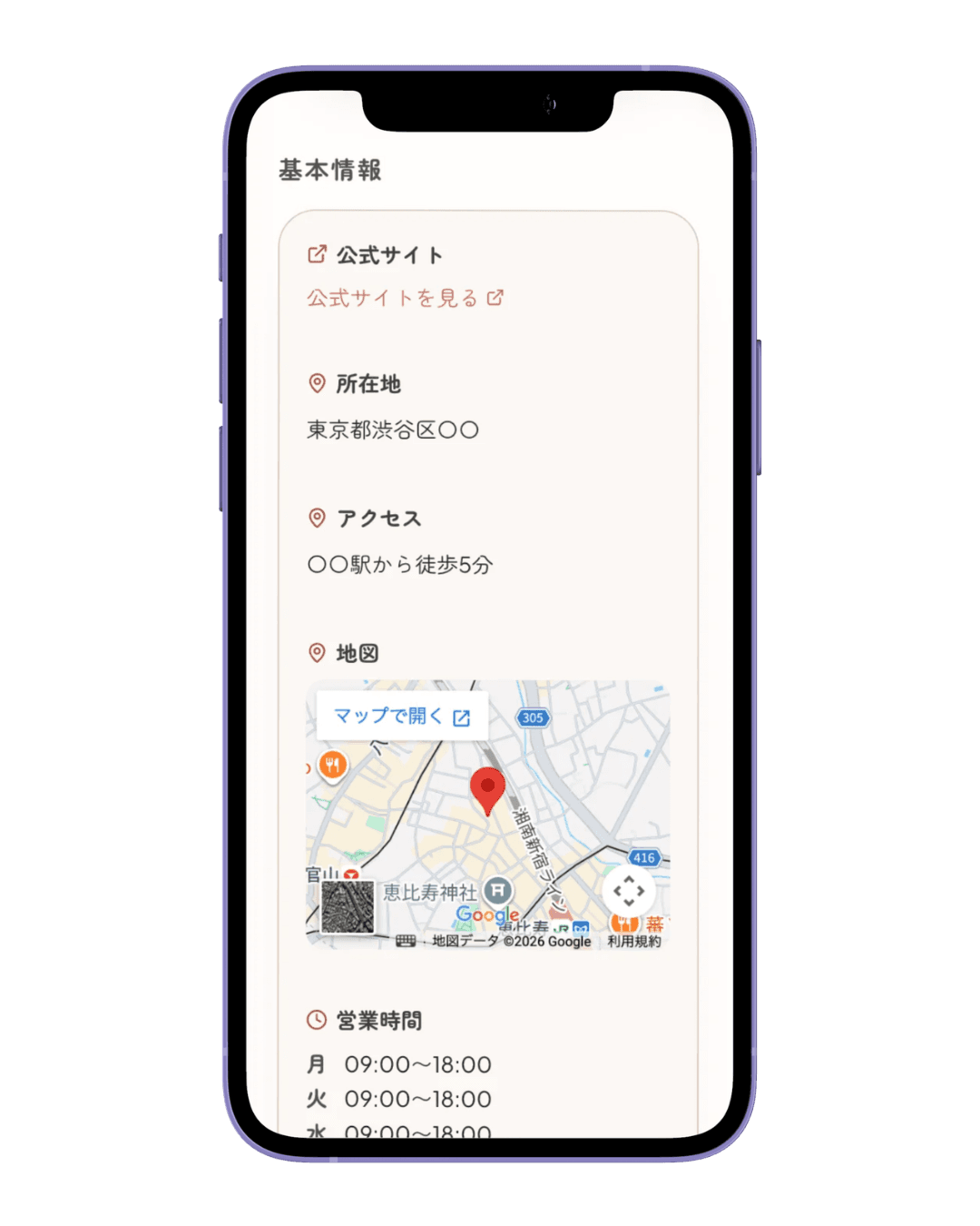 掲載ページのスマートフォン表示例。公式サイト、所在地、アクセス、地図、営業時間が表示されている。