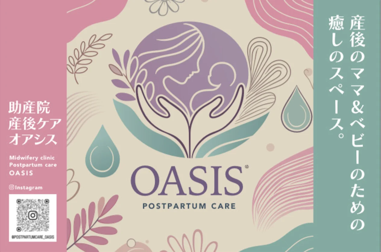 助産院・産後ケアoasis