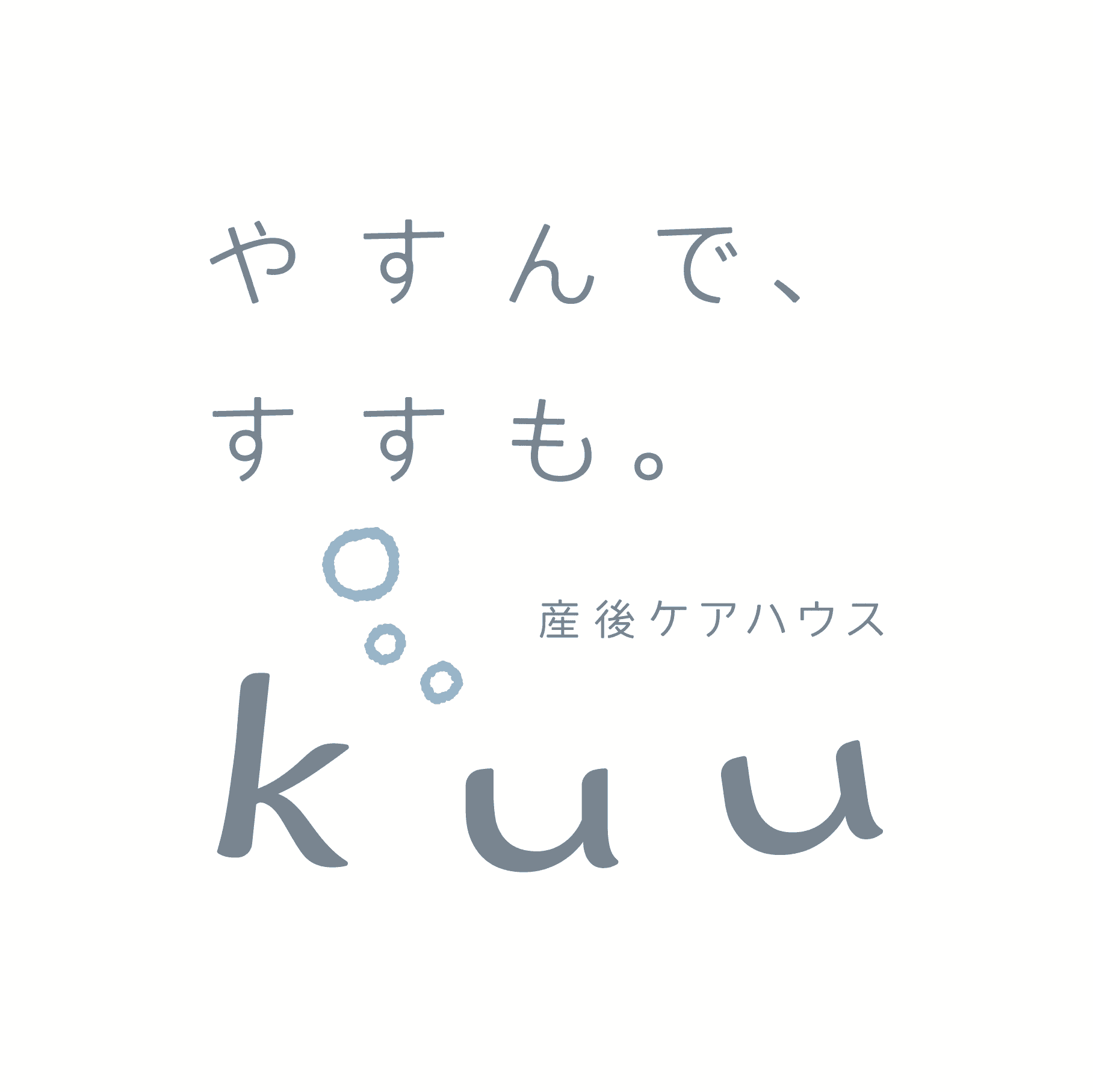 産後ケアハウスkuu